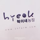 혁이농장 이미지