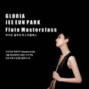 대구플루트뮤직페어 | [공지] 박지은 플루트 마스터클래스 - 대구 GLORIA JEE EUN PARK flute masterclass - Daegu 접수 중