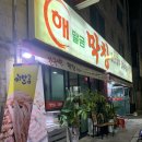 (주)해말금