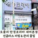 장수자동차정비 | 내돈내산 오클리 선글라스 렌즈 손상 원인부터 관리 꿀팁까지! (오클리 안경코리아 세이본점 후기)