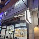 오쿡김밥 | 사하구 다대포 낫개 맛집 &#34;오쿡김밥&#34; [내돈내산] 혼밥하기 좋은 밥집