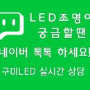 한누리LED 이미지