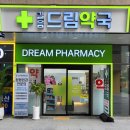 서울드림약국 이미지