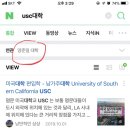 준일님 usc대학 이미지
