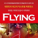 익스트림 퍼포먼스 플라잉(혁신교육) | 구리아트홀, 관내 학생들을 위한 &lt;어린이 난타&gt;, &lt;익스트림 퍼포먼스 플라잉&gt;, &lt;뮤지컬 빨래&gt; 공연