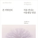 마음챙김
