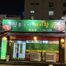 명서뒷통구이&돼지왕갈비