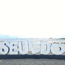 슬도방파제화장실 이미지