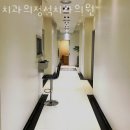 서울정석치과의원 이미지