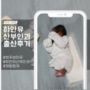 메디팜다정약국 | 하는 출산 후기글 / 하안유 산부인과 / 하안유 제왕절개 / 청주 하안유 / 하안유 후기 / 하안유 입원실