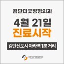 검단더굿정형외과의원 네이버블로그