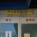 신원자동차공업사 - 동두천시 평화로 2855 | 신원자동차공업사