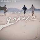 낭도에서 촬영한 KBS2 TV " 오아시스 " 오늘 방영 이미지