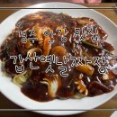 갑산옛날짜장 - 12436 | 갑산옛날짜장
