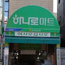 농협하나로마트 부곡점