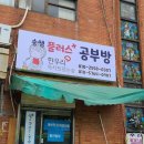 송샘공부방