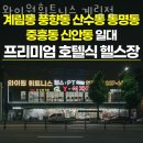 원휘트니스 이미지