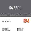 동우기전