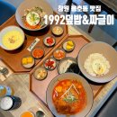 부담없는 집 | 창원 용호동 | 창원시청 점심 맛집, 혼밥도 부담 없는 한식집 솔직후기 <1992덮밥&amp;짜글이>