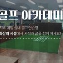 씨제이골프아카데미 이미지