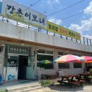 강촌이모네 이미지