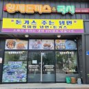 황제돈가스&국시 이미지