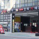 우리동네카센타민락카테크