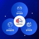 HS컴퍼니