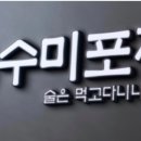 국민포차본점