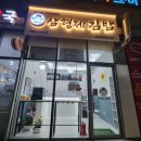 삼형제김밥 송도점 네이버블로그