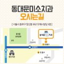 동대문미소치과의원 이미지