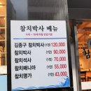그래도참치 - 강동구 양재대로124길 41 | 사당역 참치 맛집 김종구참치박사 석사 후기