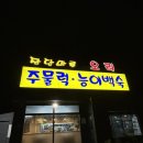 장단마루오리 이미지