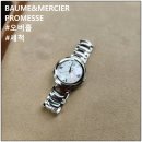 BAUME&amp;MERCIER PROMESSE 보메 메르시에 프로메스 시계수리 - 오버홀, 세척, 방수.