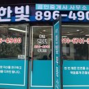 동천한빛공인중개사사무소 이미지