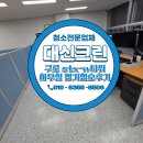 지산타워 | 구로 STX-W타워에 위치한 사무실 정기청소후기