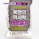 남북역사문화교류협회 프레시안