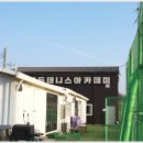 현대 테니스 교육과 쾌적한 코트 전주테니스장 연두테니스아카데미 에코시티점 후기
