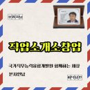 대표인력직업소개소