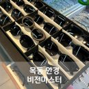 목동안경은 비전마스터 목동역안경 선글라스 후기