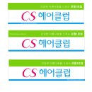 헤어클럽 이미지