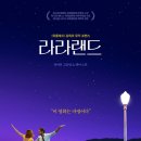 무료영화상영(라라랜드) 이미지
