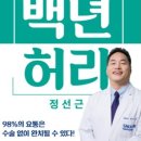 EBS 명의 시청 후기 (허리디스크 편) 이미지