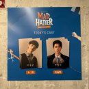 링크아트센터드림 드림2관 | 뮤지컬 &lt;매드해터&gt; 이봉준 박용수 첫공 무대인사 @링크아트센터드림 드림2관