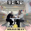 이천박사공인중개사무소 | 신림역 역세권 원룸원거실 오피스텔 계약 후기! 신림동 케이뷰1오피스텔 5000/85