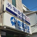 대시PT | 영도 헬스장 추천, 헬린이들의 핫플 영도 대시헬스