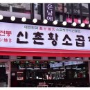 60년전통신촌황소곱창 네이버블로그