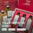 다이어트미 | 저속노화 다이어트 식초 추천 수찬미가 식후 혈당 관리 천연식초 후기