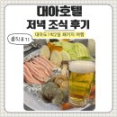 대아 | [대마도] 대마도 이즈하라 숙소 대아호텔 저녁, 조식 후기 | 대마도 1박2일 패키지