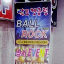 BALL ROCK 이미지